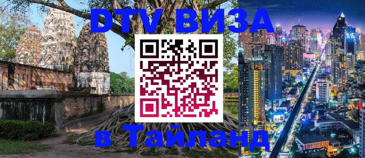 DTV Visa Thailand — прайс и условия, виза без дополнительных документов - 19.11.2025 